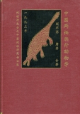 Herpetology of China