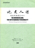 The Wonderland, the Outstanding Personality Professor Cheng-chao Liu in Sichuan