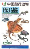 Atlas of Reptiles of China