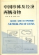 Rare and Economic Amphibians of China
