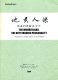 The Wonderland, the Outstanding Personality Professor Cheng-chao Liu in Sichuan