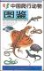 Atlas of Reptiles of China